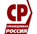 Справедливая Россия